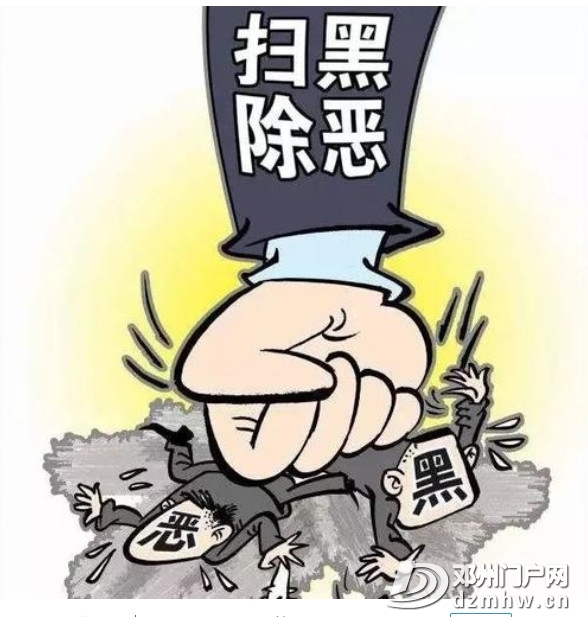 南阳市公安局公开征集马万林等人涉黑恶犯罪团伙违法犯罪线索的通告